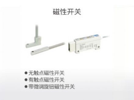 磁性開關(guān)