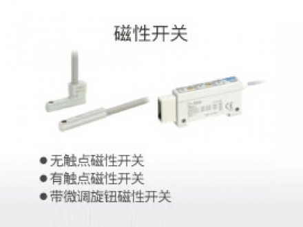 磁性開關(guān)