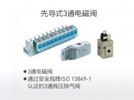 先導(dǎo)式3通電磁閥